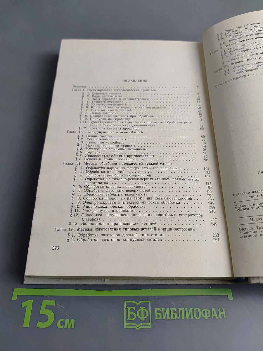 Технология машиностроения