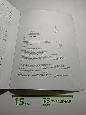 Английский язык 3 класс. Учебник для общеобразовательных организаций и школ с углублённым изучением английского языка. Часть 2