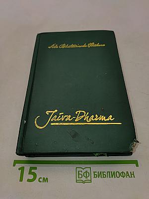 Jaiva-Dharma