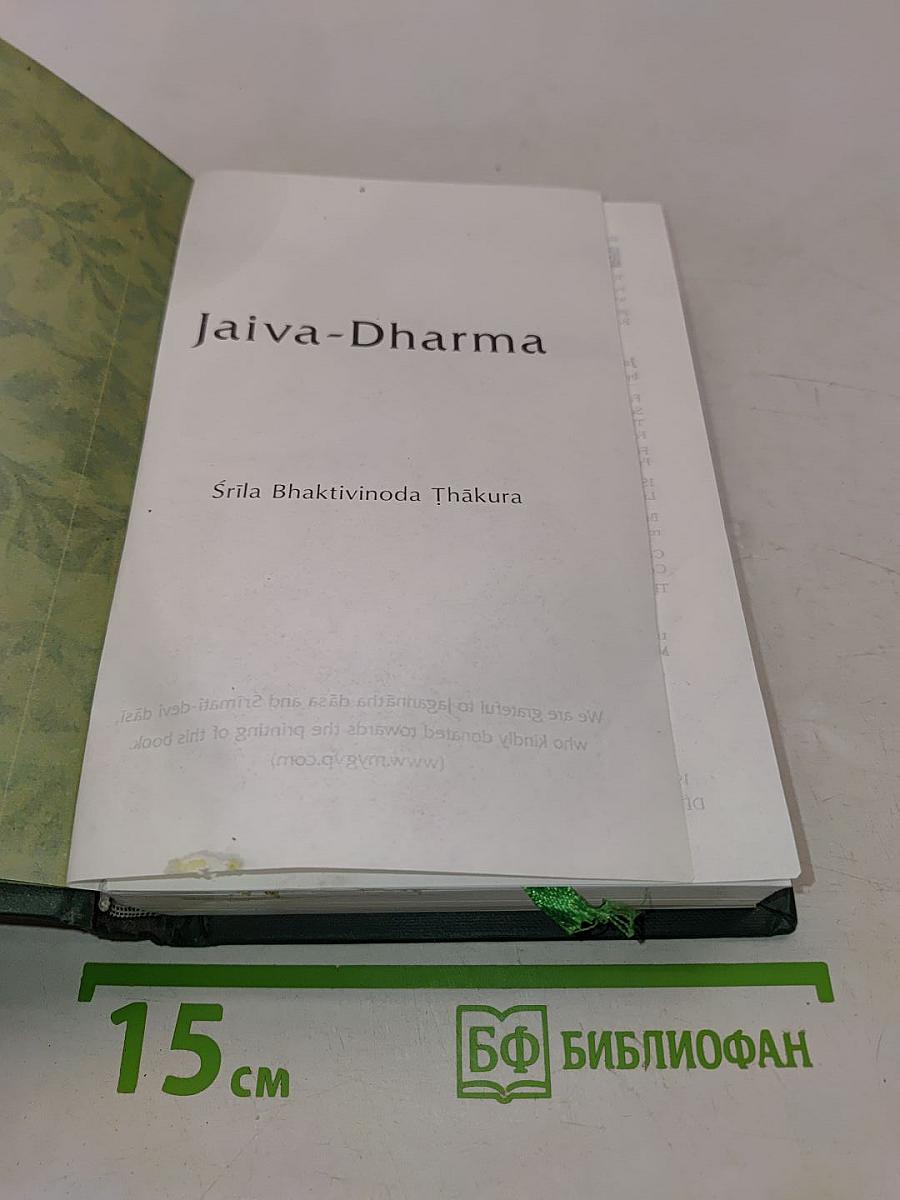 Jaiva-Dharma