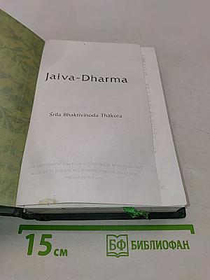 Jaiva-Dharma