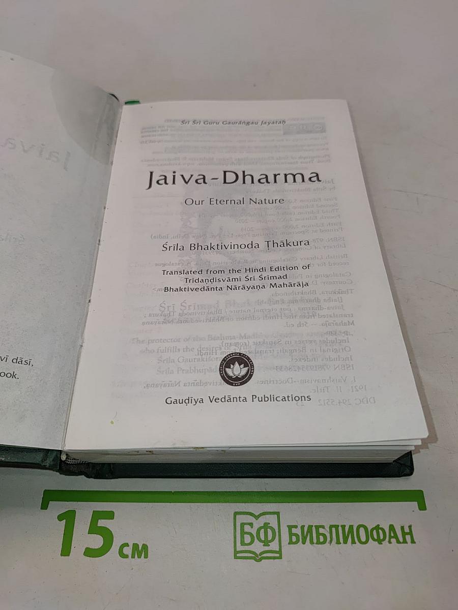 Jaiva-Dharma