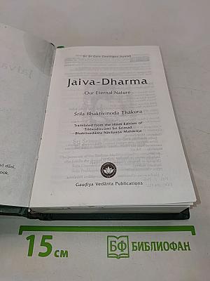 Jaiva-Dharma