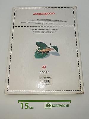 Природоведение 5 класс