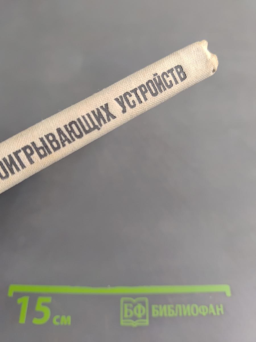 Механизмы электропроигрывающих устройств