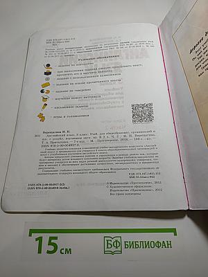 Английский язык 3 класс. Учебник для общеобразовательных организаций и школ с углублённым изучением английского языка. Часть 2
