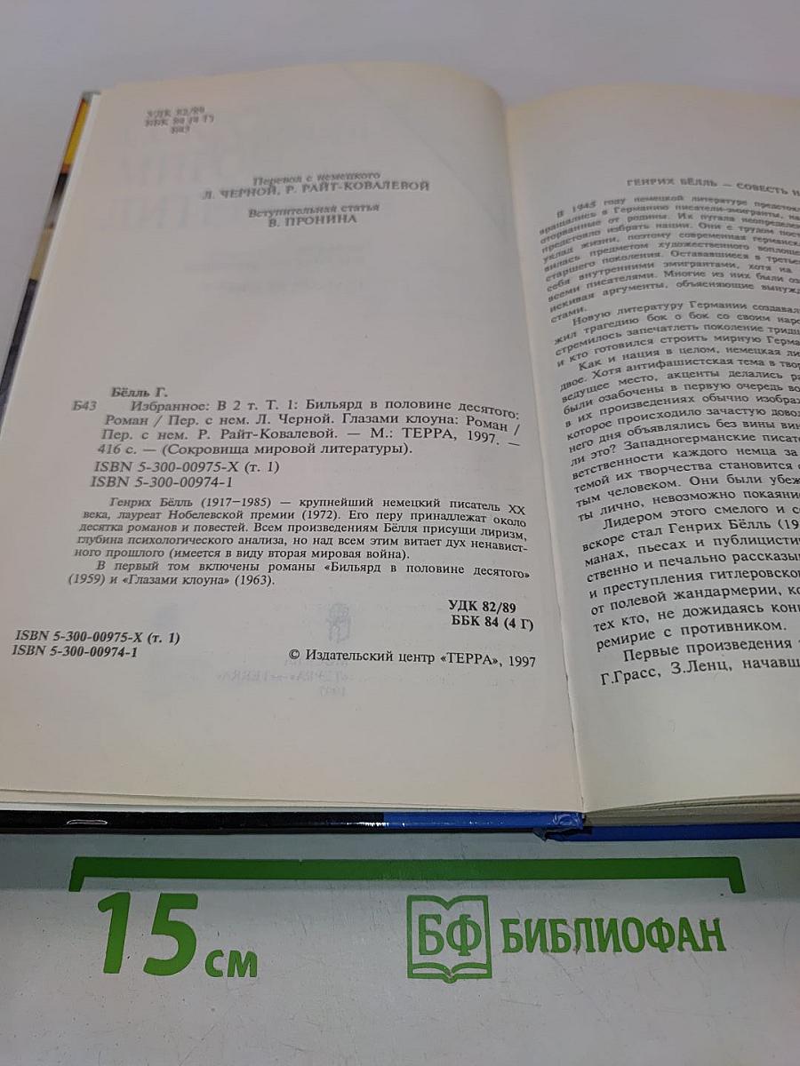 Избранное. Том 1