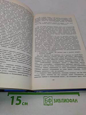 Избранное. Том 1