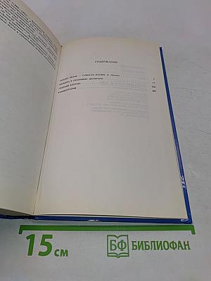 Избранное. Том 1