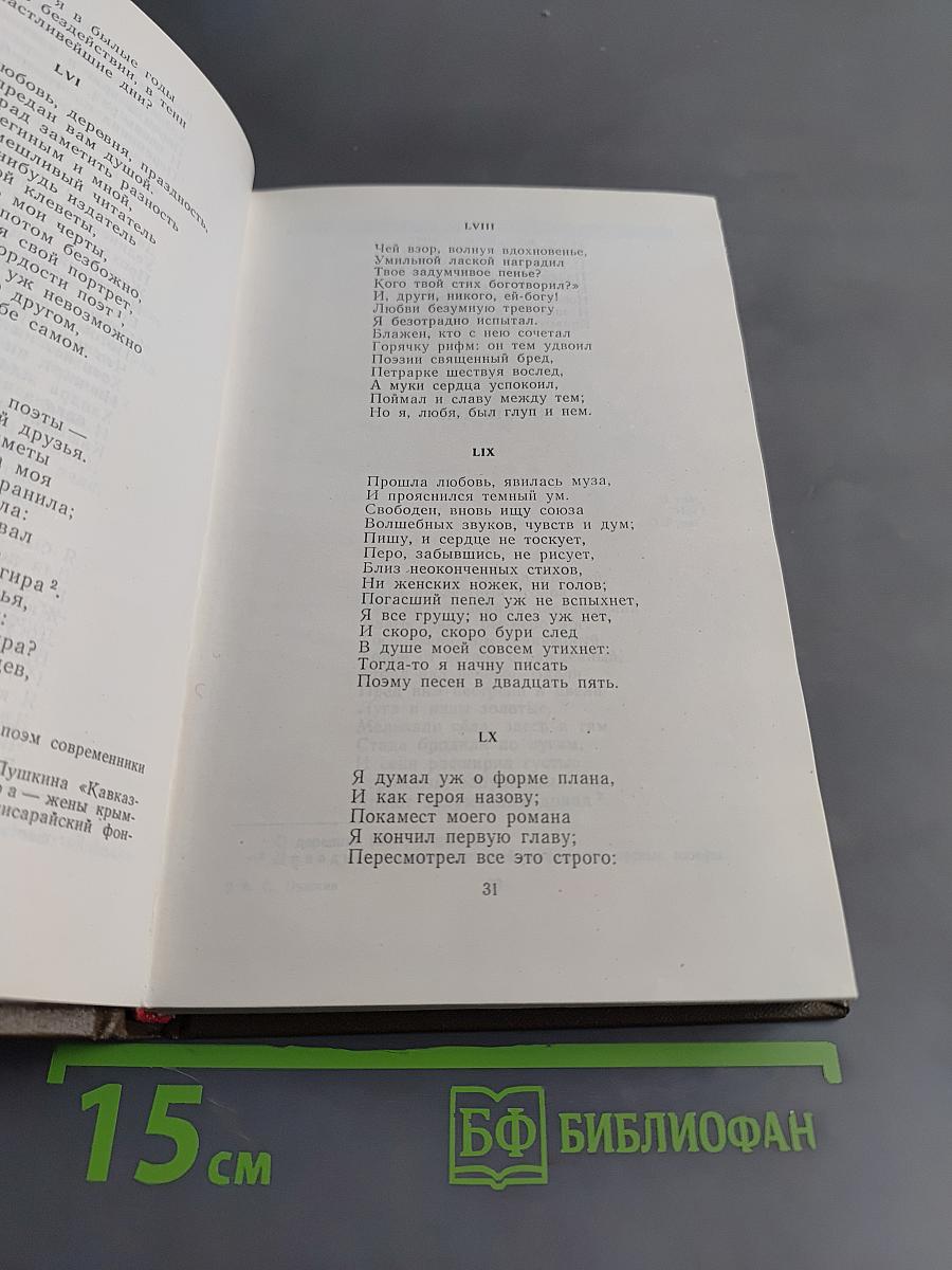 Евгений Онегин. Поэмы. Стихотворения