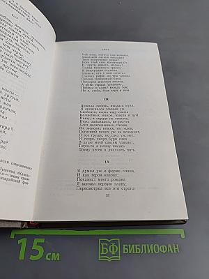 Евгений Онегин. Поэмы. Стихотворения