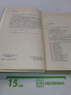 Диалог на языке Бейсик для мини- и микро-ЭВМ