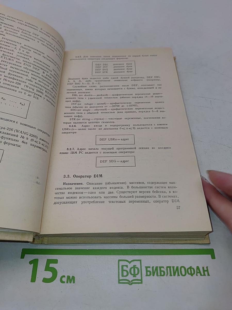 Диалог на языке Бейсик для мини- и микро-ЭВМ