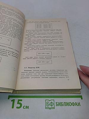Диалог на языке Бейсик для мини- и микро-ЭВМ