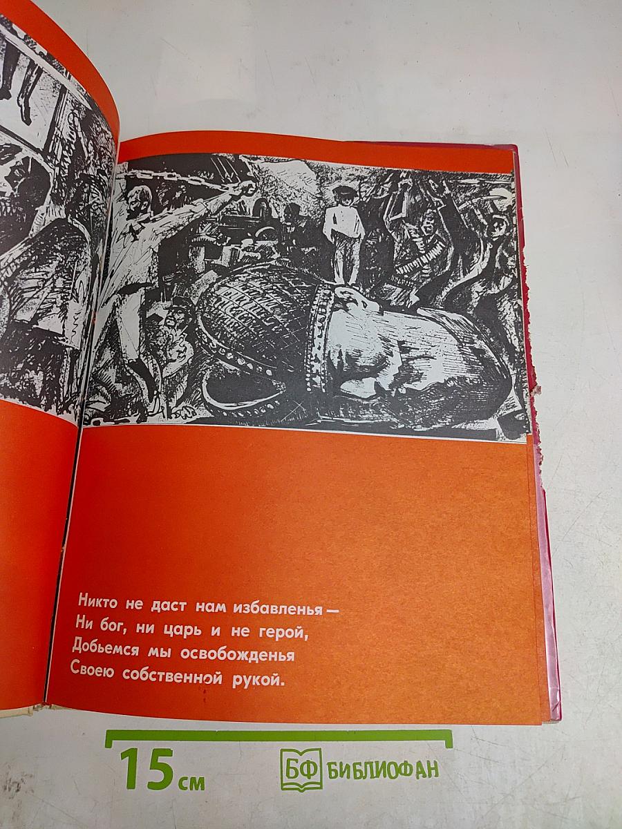Великий пролетарский гимн