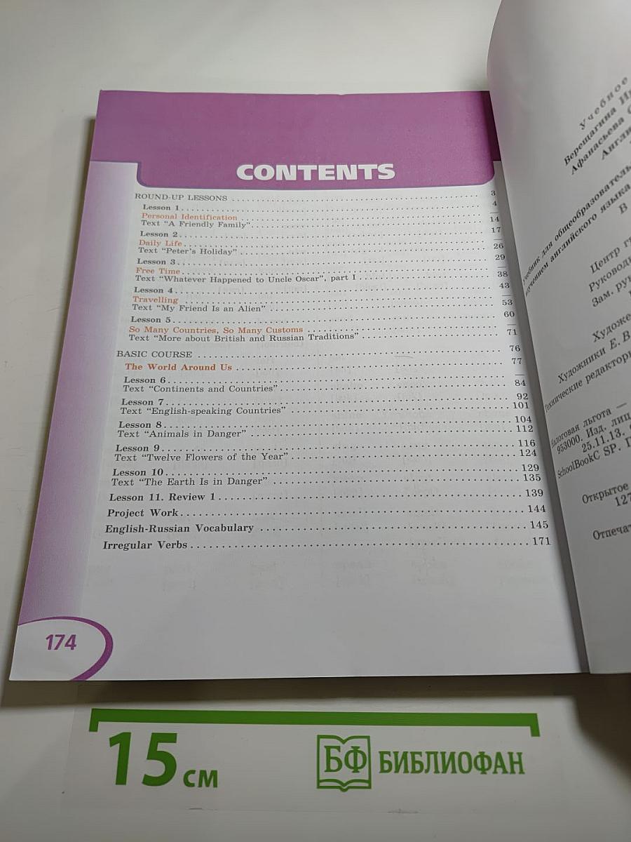Английский язык. V класс. Student's Book. Часть 1