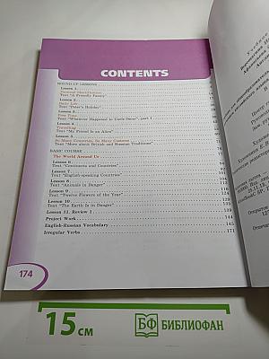Английский язык. V класс. Student's Book. Часть 1