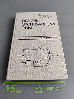 Основы эксплуатации ЭВМ