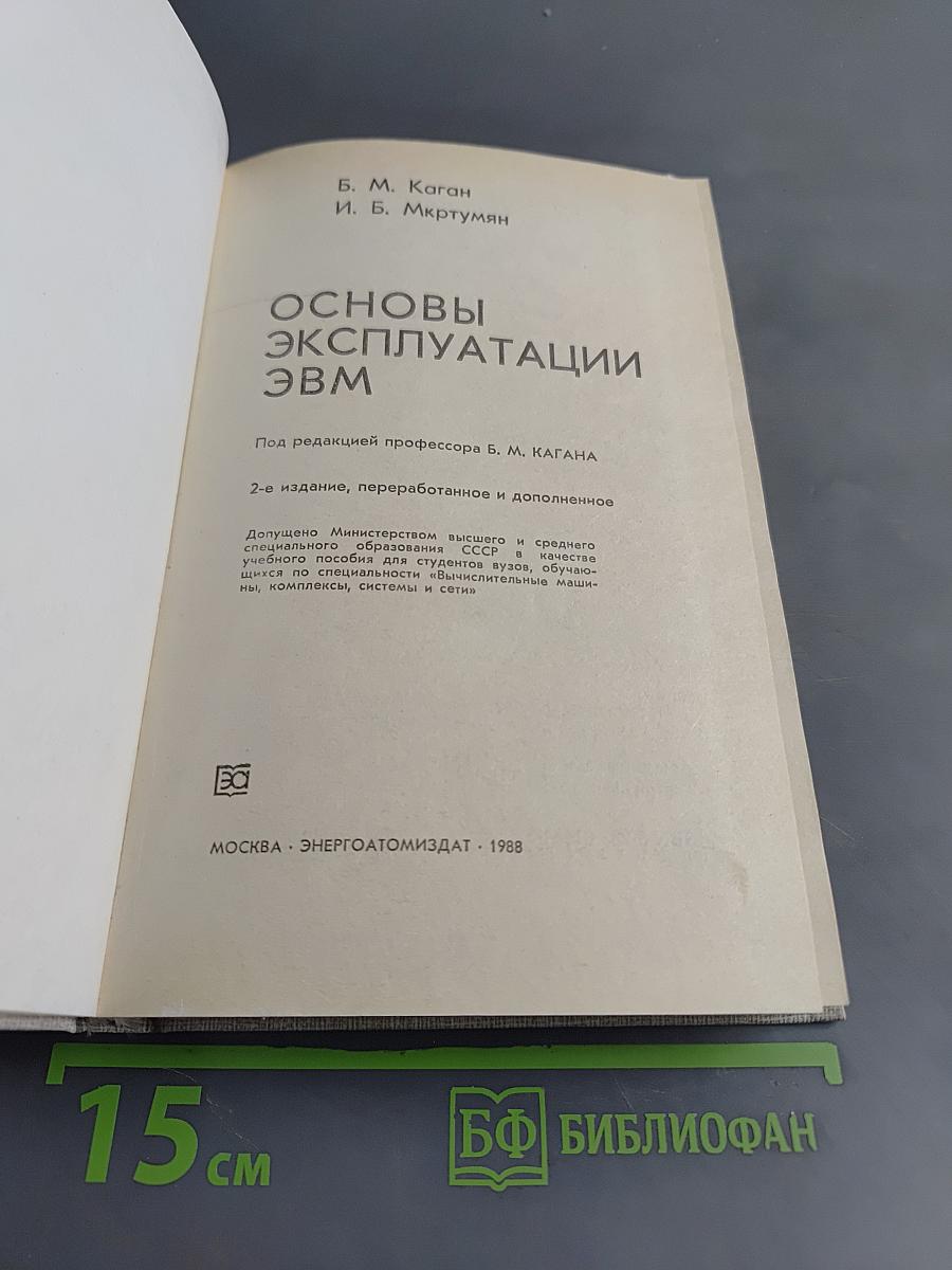 Основы эксплуатации ЭВМ