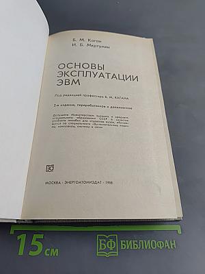 Основы эксплуатации ЭВМ