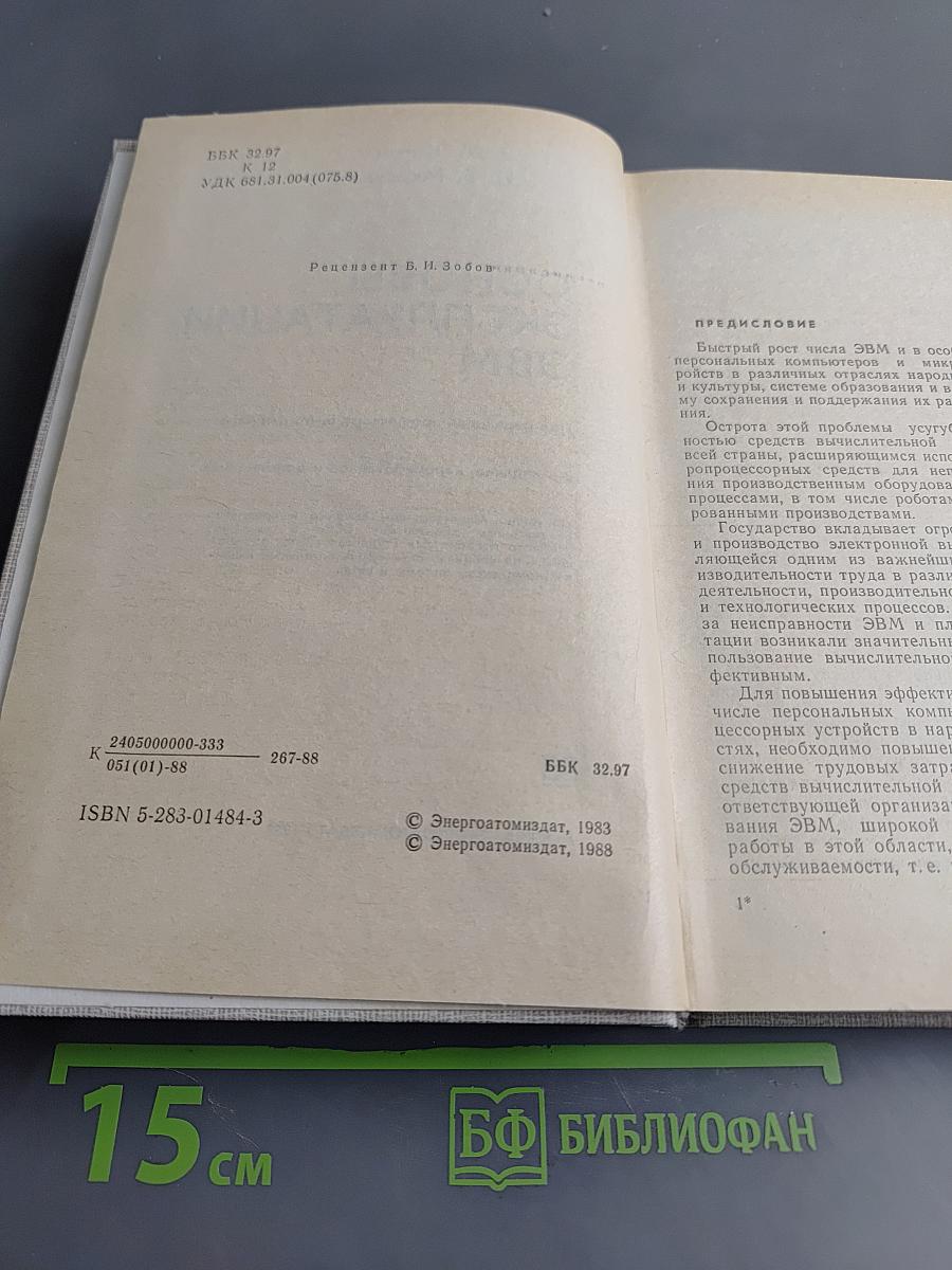 Основы эксплуатации ЭВМ