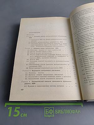 Основы эксплуатации ЭВМ