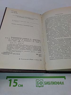 Функциональные устройства на микросхемах