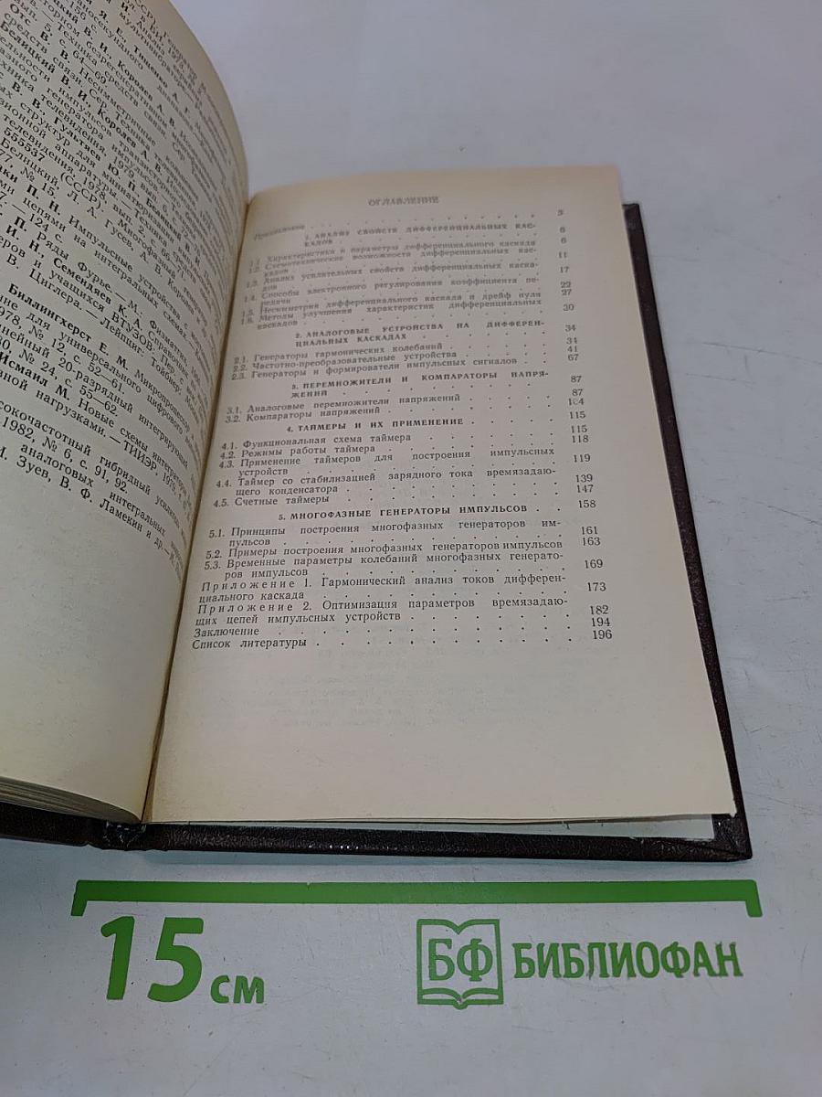 Функциональные устройства на микросхемах