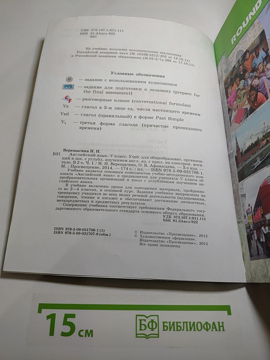 Английский язык. V класс. Student's Book. Часть 1