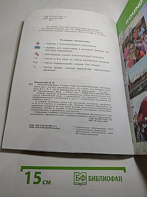 Английский язык. V класс. Student's Book. Часть 1