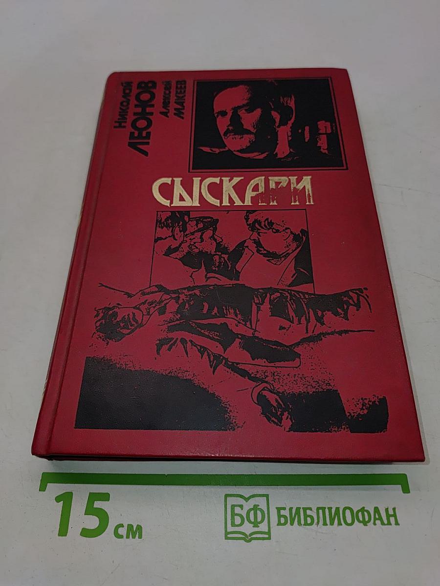 Сыскари