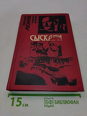 Сыскари