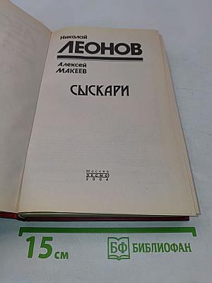 Сыскари