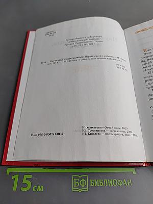 Научи нас, Господи, молиться! Первая книга о молитве