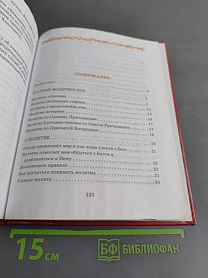 Научи нас, Господи, молиться! Первая книга о молитве
