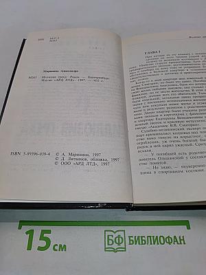Иллюзия греха