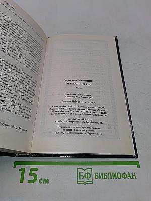 Иллюзия греха