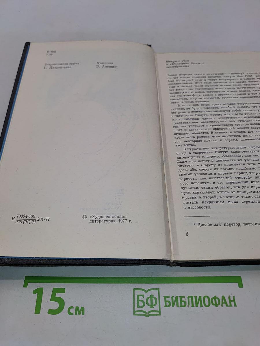 Портрет дамы с жемчугами