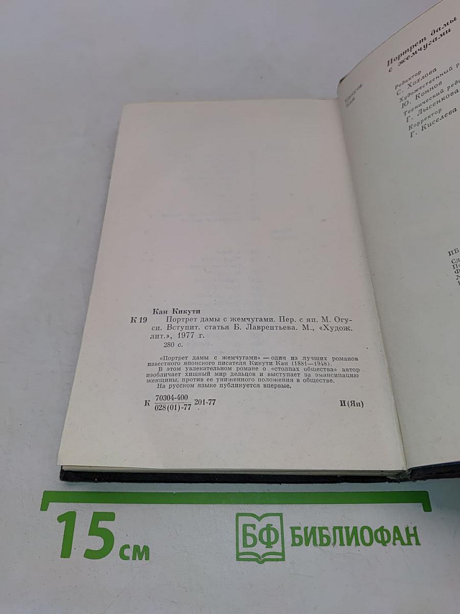 Портрет дамы с жемчугами