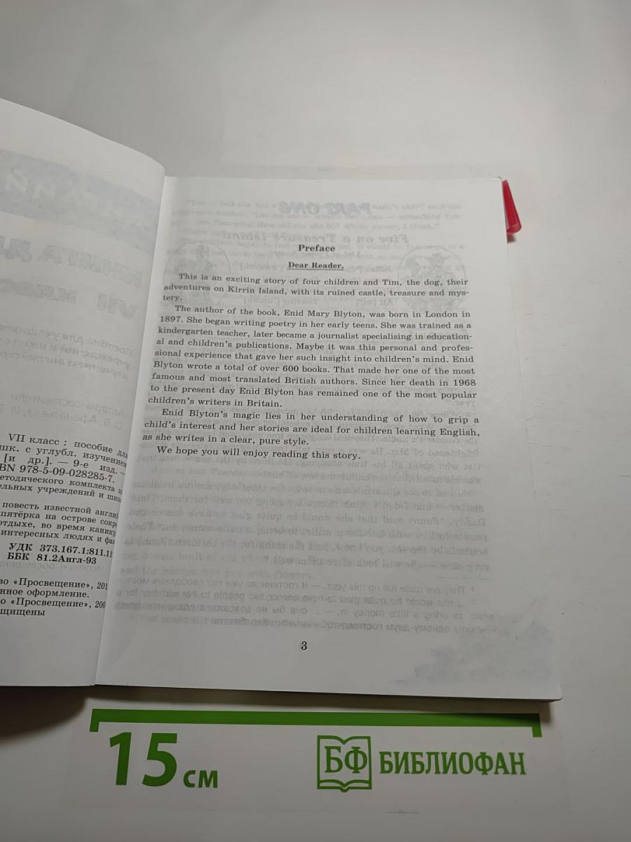 Английский язык. Книга для чтения. VII класс