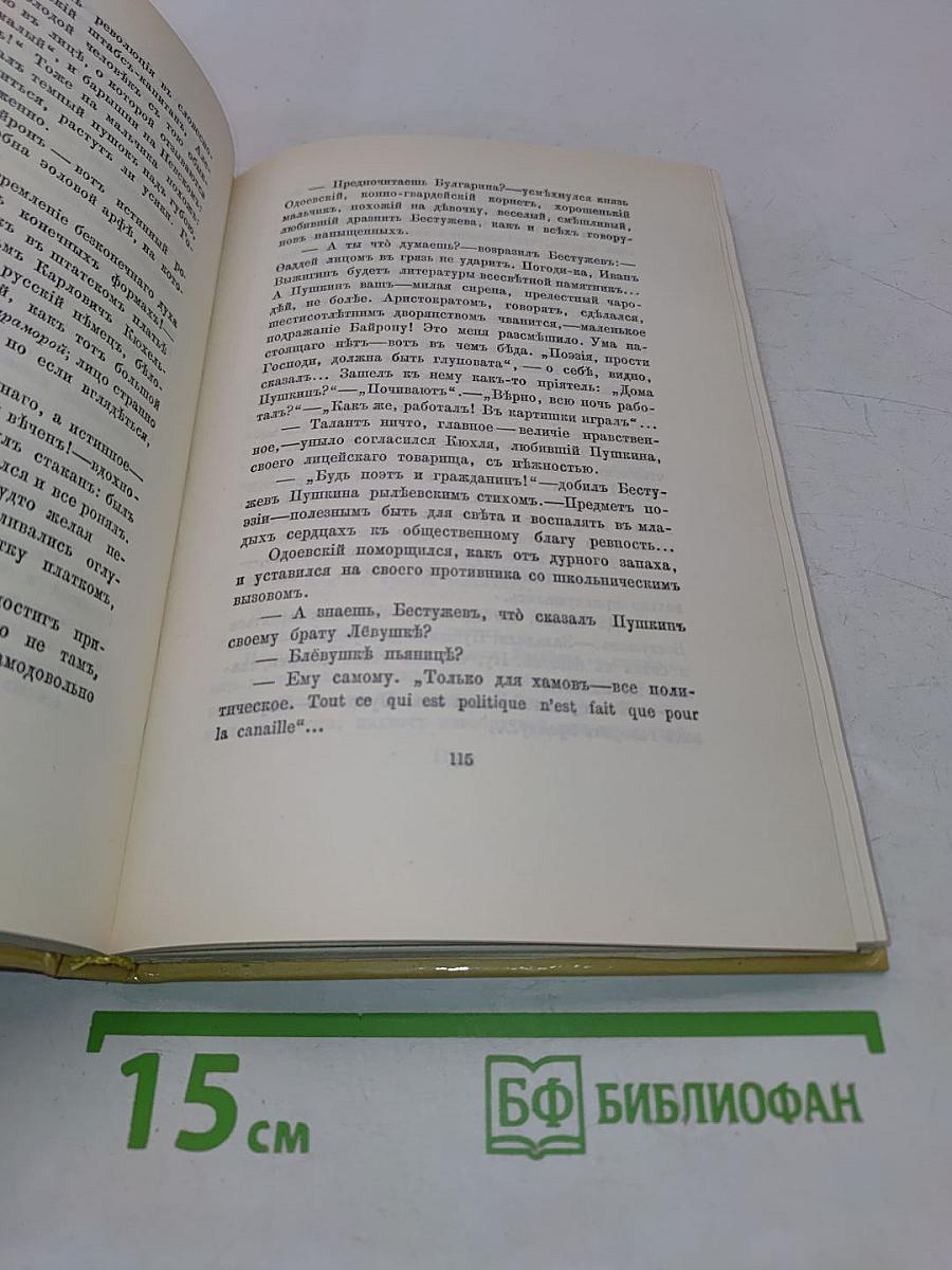Александр I. Том 1