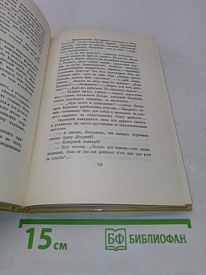 Александр I. Том 1