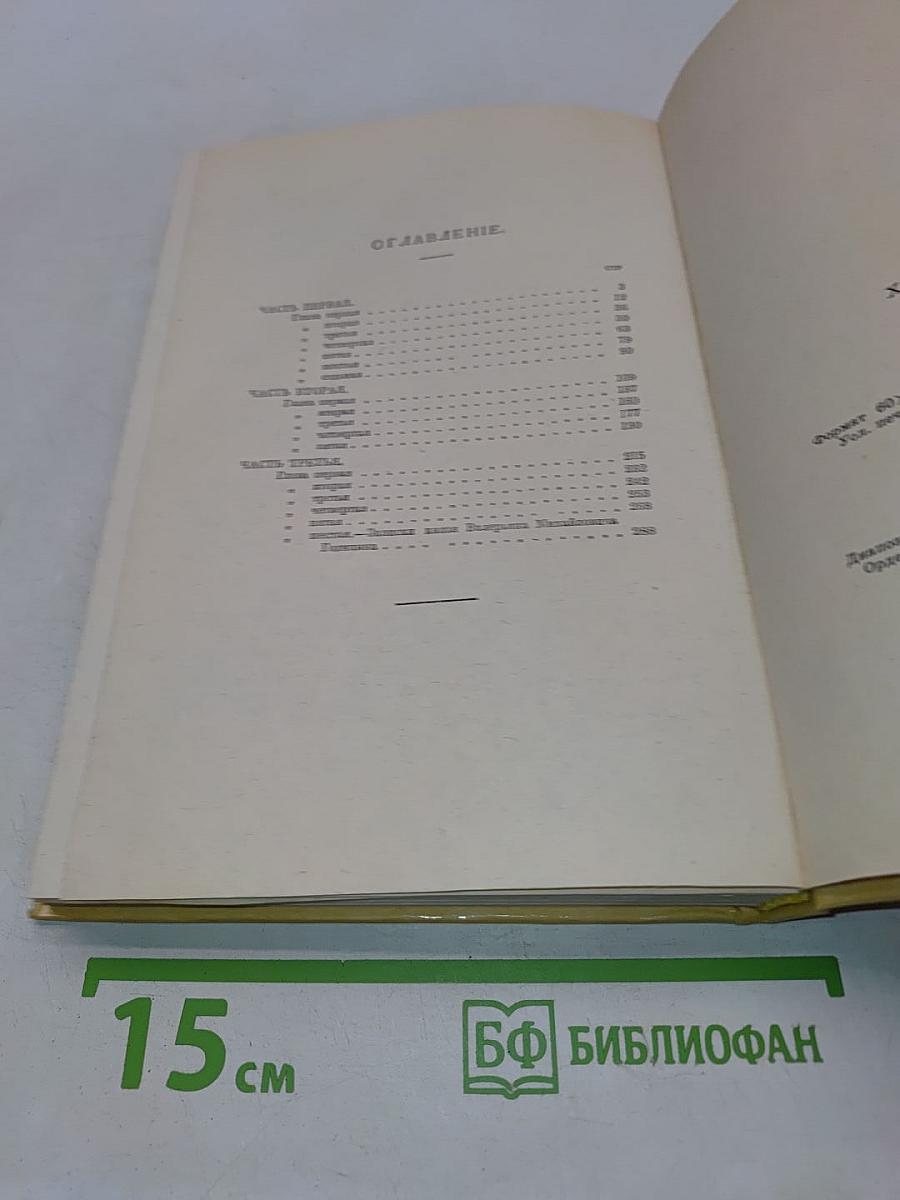 Александр I. Том 1
