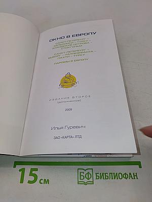 Окно в Европу