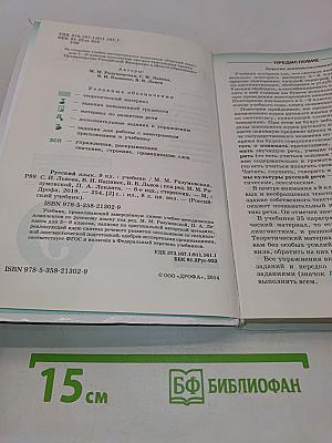 Русский язык. Учебник для 9 класса