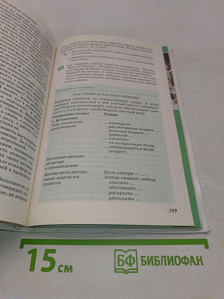 Русский язык. Учебник для 9 класса