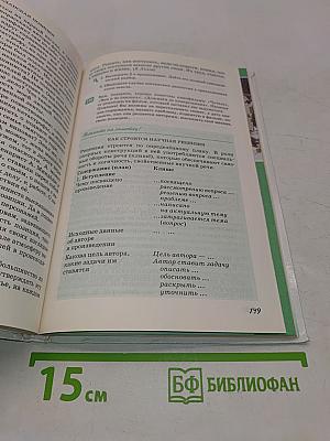 Русский язык. Учебник для 9 класса