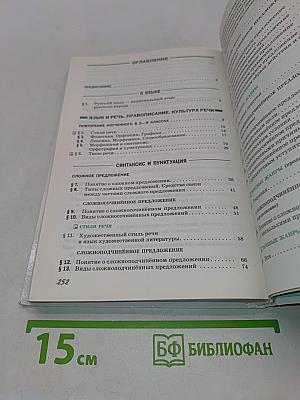 Русский язык. Учебник для 9 класса