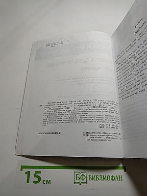 Английский язык. Книга для чтения. VII класс
