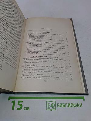 Основы марксистско-ленинской философии